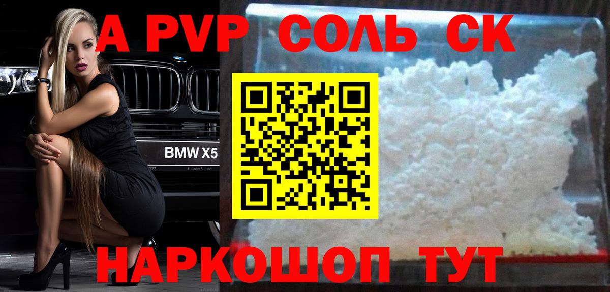 Alpha-PVP VHQ Каменск-Уральский