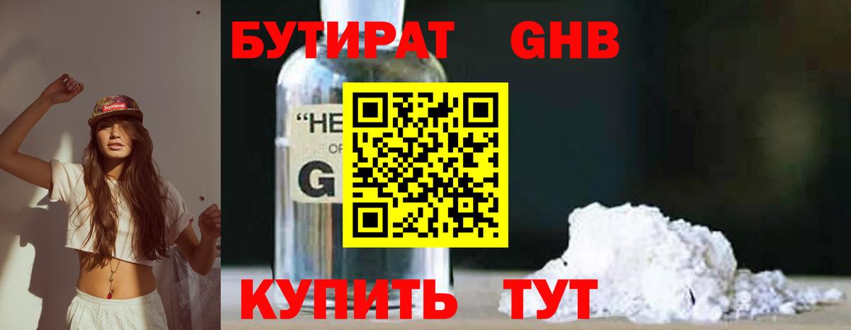 Каменск-Уральский  БУТИРАТ вода  Вход с VPN 