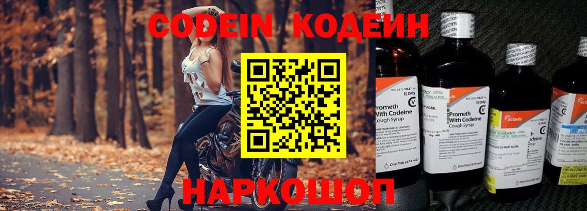 Кодеин Purple Drank  Вход с VPN  Каменск-Уральский  Кодеин Purple Drank 