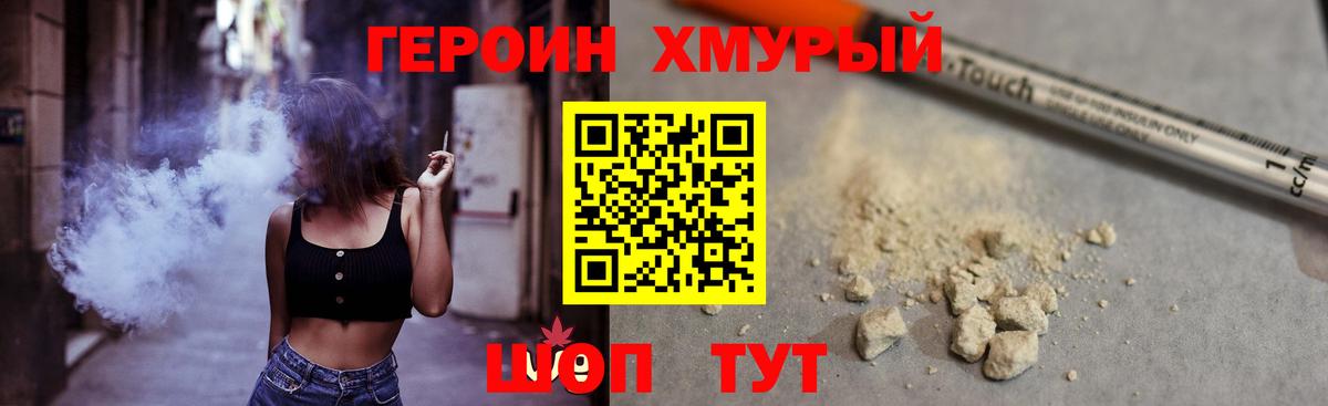 Героин  Героин хмурый  Вход с VPN  Каменск-Уральский 