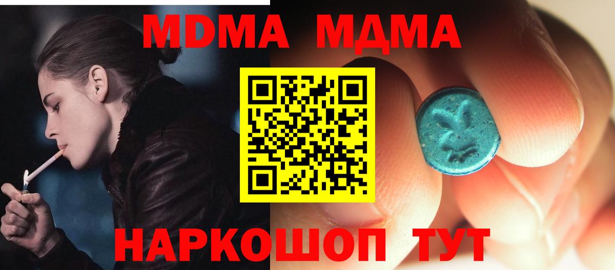 MDMA кристаллы  Вход с VPN  Каменск-Уральский 