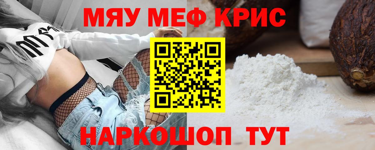 Каменск-Уральский  Меф  МЯУ-МЯУ мука  МЯУ-МЯУ  Вход с VPN  Мефедрон кристаллы 
