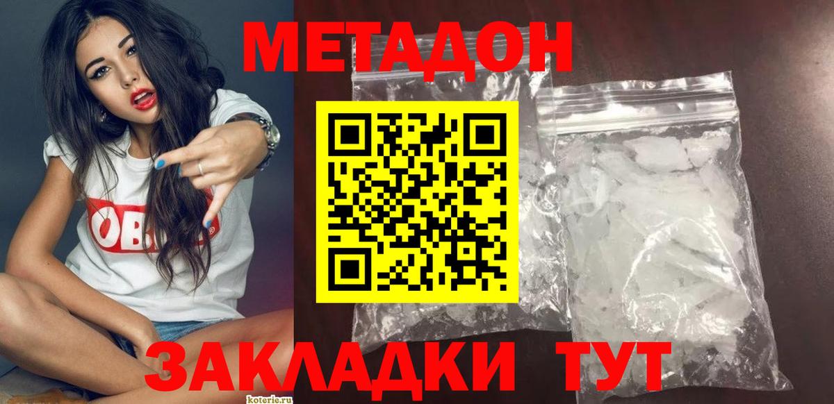 Метадон methadone Каменск-Уральский