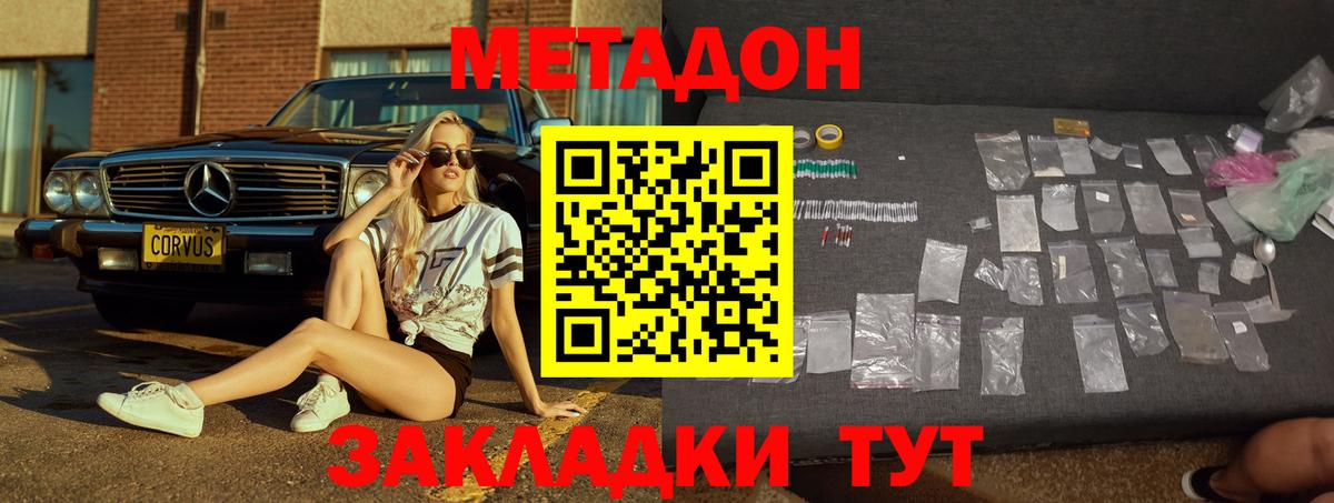 Каменск-Уральский  МЕТАДОН кристалл  Метадон methadone  mega как войти  Вход с VPN 