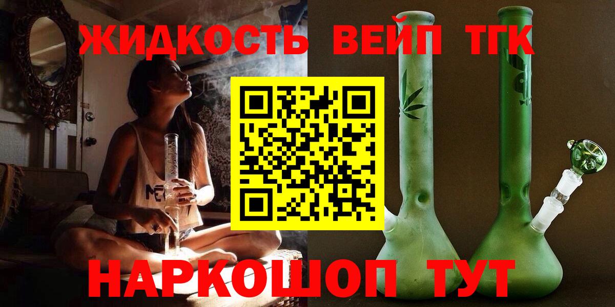 Каменск-Уральский  Дистиллят ТГК вейп с тгк  Вход с VPN 
